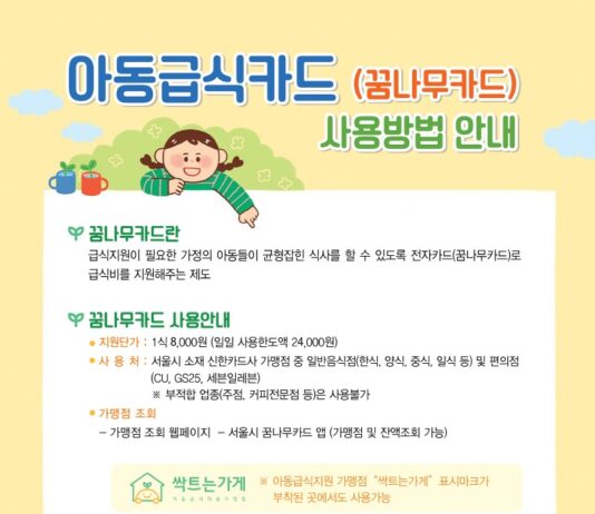 겨울방학 끼니 걱정 없이… 꿈나무 카드 지원대상 확대