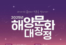 바다의 끝에서 청춘을 만나다, 2025년 해양문화 대장정 참가자 모집
