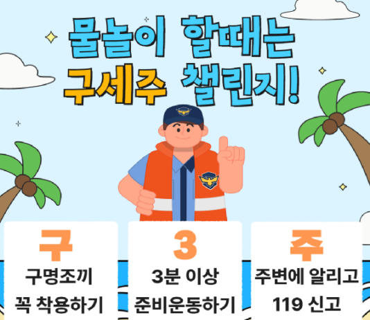 “국민과 함께 만드는 안전한 연안”… 해양경찰청, 국민 참여 안전 체험활동 운영
